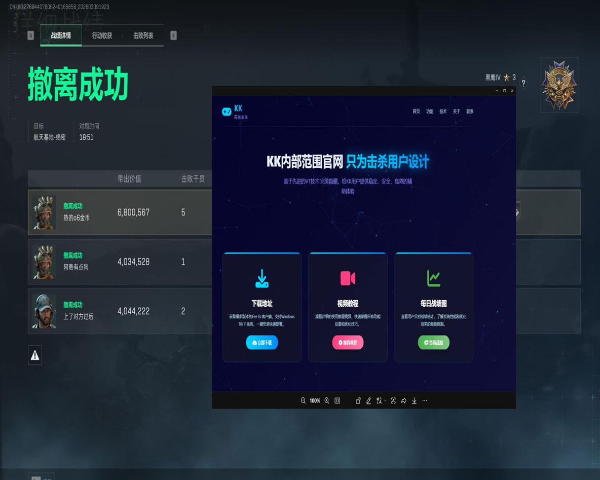 三角洲外挂登录账号软件效果